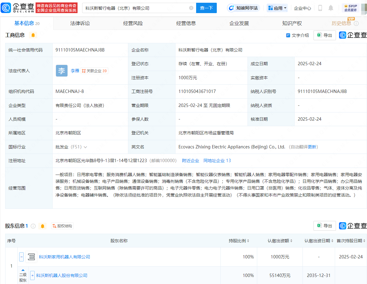 科沃斯北京新設電器公司<strong></p>
<p>電器銷售公司</strong>，布局智能機器人銷售市場:電器銷售公司