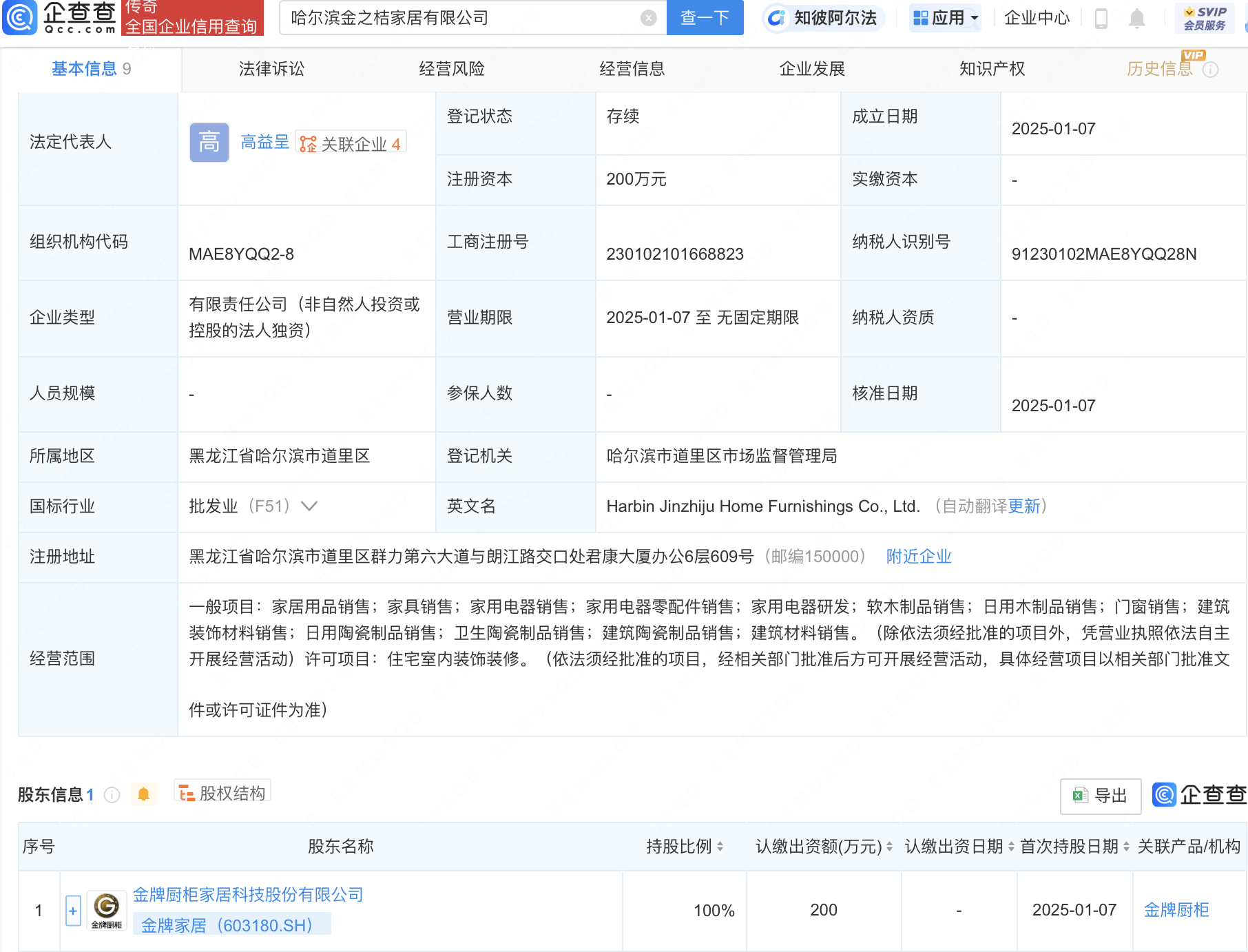 金牌家居哈爾濱新設(shè)公司<strong></p>
<p>電器銷(xiāo)售公司</strong>，涉足家用電器研發(fā)與銷(xiāo)售領(lǐng)域:電器銷(xiāo)售公司