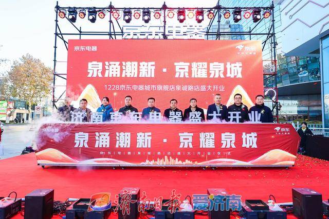 試營(yíng)業(yè)銷售額破億元<strong></p>
<p>電器銷售有限公司</strong>！濟(jì)南首家京東電器正式開(kāi)業(yè):電器銷售有限公司