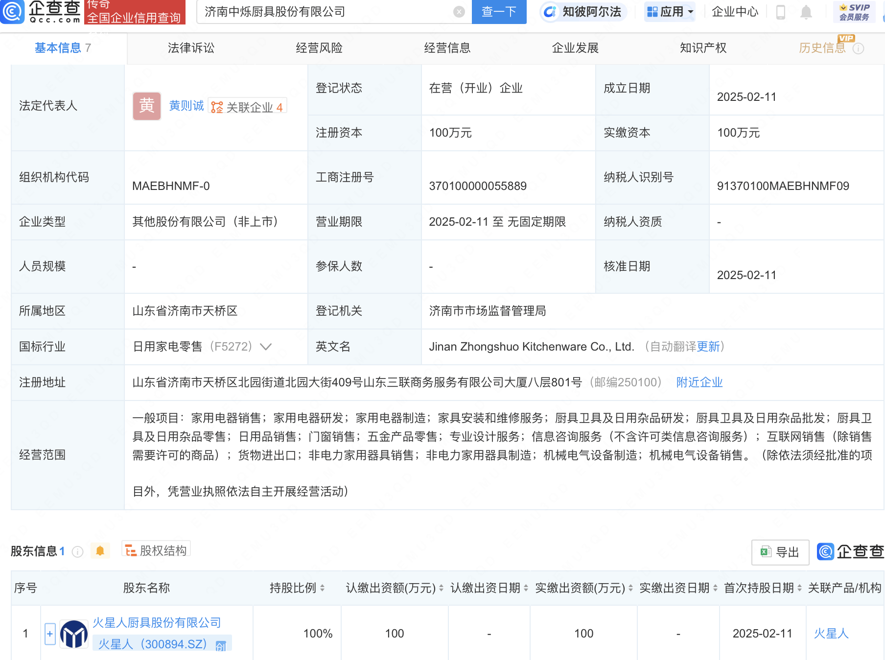 火星人全資控股新公司，涉足家用電器研發(fā)制造領(lǐng)域:家用電器公司